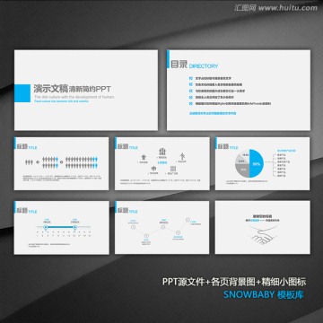 PPT 简约 蓝色