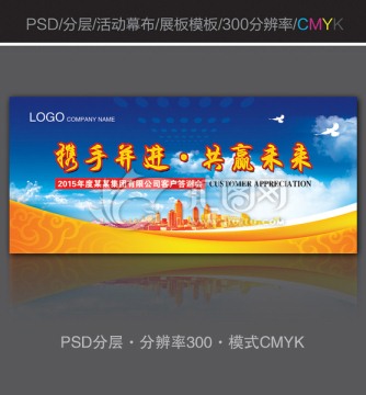 答謝會(huì)幕布展板模板