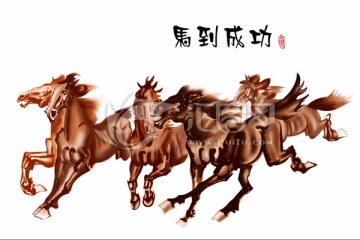 馬