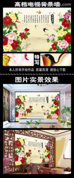 花開富貴牡丹花中式玄關(guān)背景墻