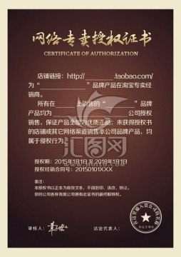 高檔網(wǎng)絡(luò)專賣授權(quán)書