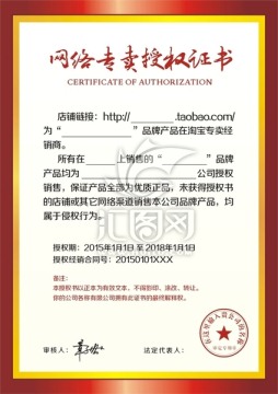 矢量品牌授權(quán)書