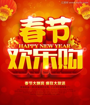春節(jié)