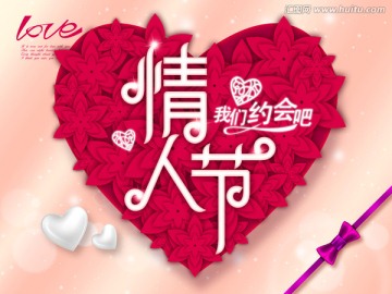 情人節(jié)