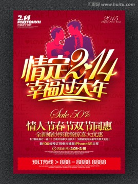 情人節(jié)影樓宣傳單