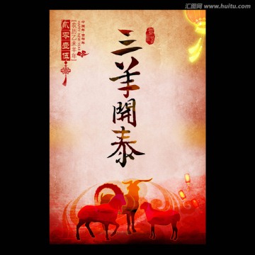 三羊開泰