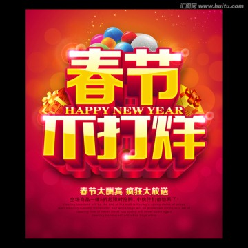 春節(jié)