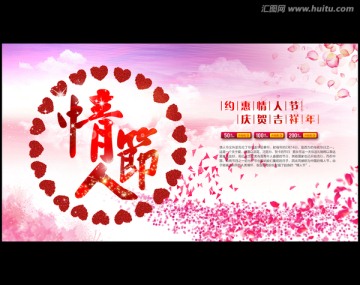 情人節(jié)