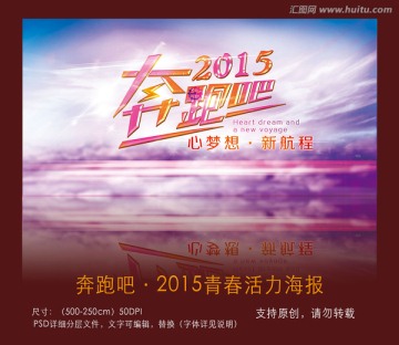 奔跑吧2015（紫色版）