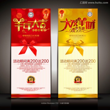 羊年新春促銷展架