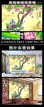 紫藤花紫氣東來玄關電視背景墻