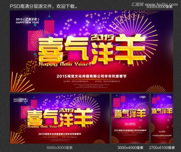 喜氣洋羊