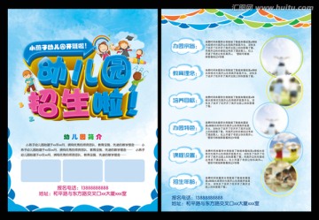 幼兒園招生海報(bào)