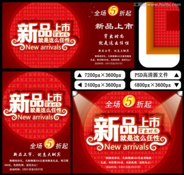 新品上市促銷海報(bào)