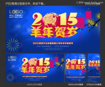 2015羊年賀歲