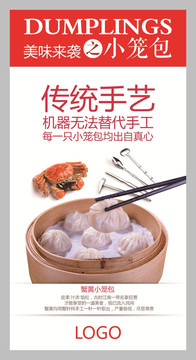 小籠包廣告設(shè)計