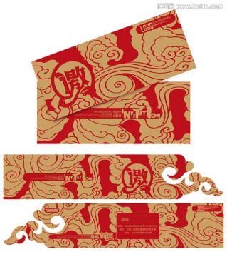 祥云中國風(fēng)邀請函模板
