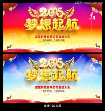 夢想起航