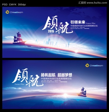 領(lǐng)航引領(lǐng)未來(lái)