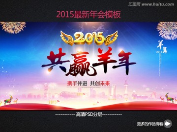 羊年 年會