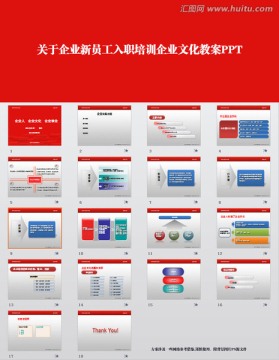 企業(yè)新員工入職培訓(xùn)企業(yè)文化教案