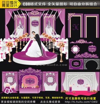 紫色主题婚礼 婚礼舞美背景设计