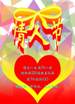 情人節(jié)