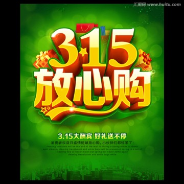 315促銷