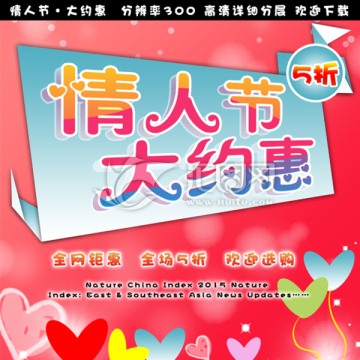 情人節(jié)大約惠