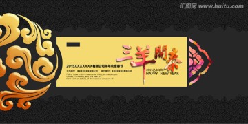 三羊開(kāi)泰
