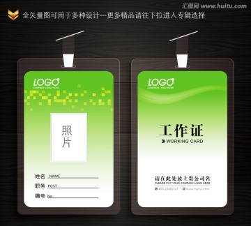 綠色企業(yè)工作證