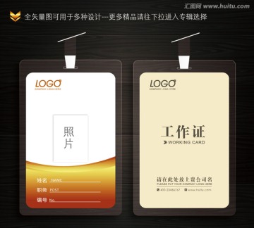 企業(yè)工作證