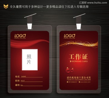 商貿(mào)婚慶娛樂工作證