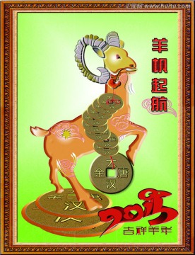 羊起風(fēng)帆
