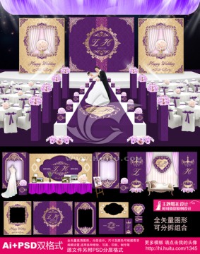 紫色主题婚礼 欧式金色婚礼设计