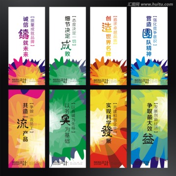 企业标语 原创企业展板