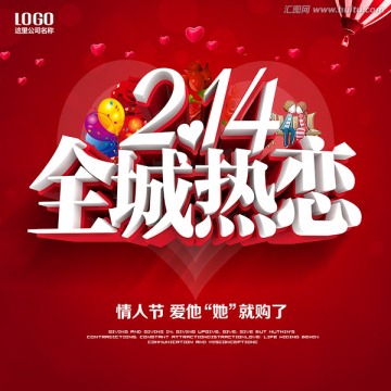 情人節(jié)