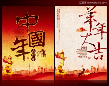 中國年 羊年