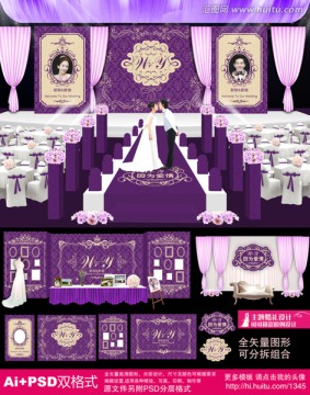 高端紫色主题婚礼 欧式婚礼背景