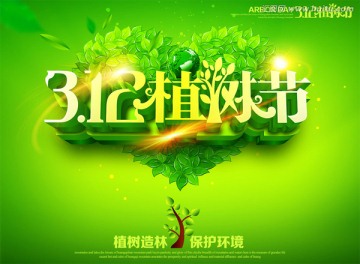 312植樹節(jié)促銷海報