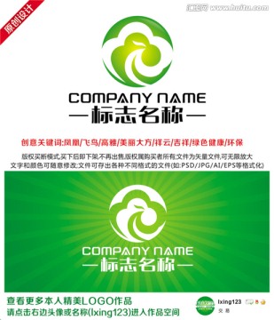 綠色鳳凰LOGO