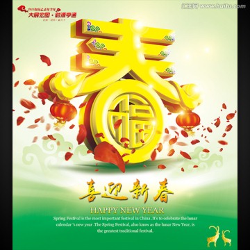 春節(jié)