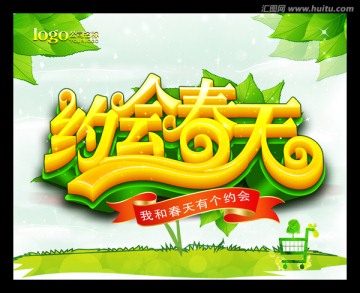 約會春天