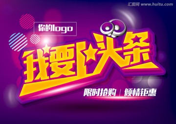 我要上頭條