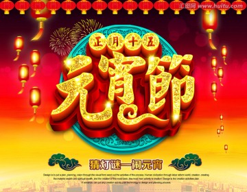 正月十五元宵節(jié)
