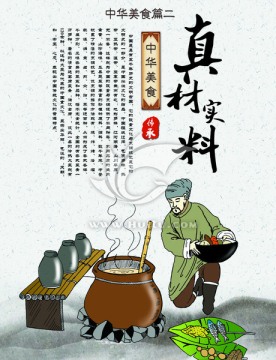 中华美食海报