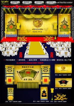 帝王婚禮