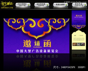 邀請(qǐng)函