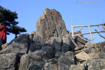 黄山始信峰