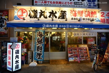 日式商店